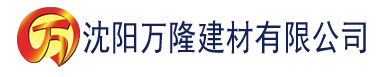 沈阳AV在线播放无码线建材有限公司_沈阳轻质石膏厂家抹灰_沈阳石膏自流平生产厂家_沈阳砌筑砂浆厂家